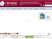Tablet Screenshot of genesisathens.gr